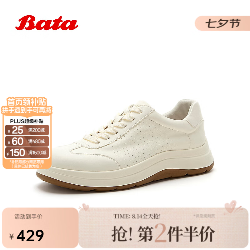 Bata七夕礼物休闲鞋男2026夏商场新款通勤牛皮德训厚底小白运动鞋FFC1 白色 42