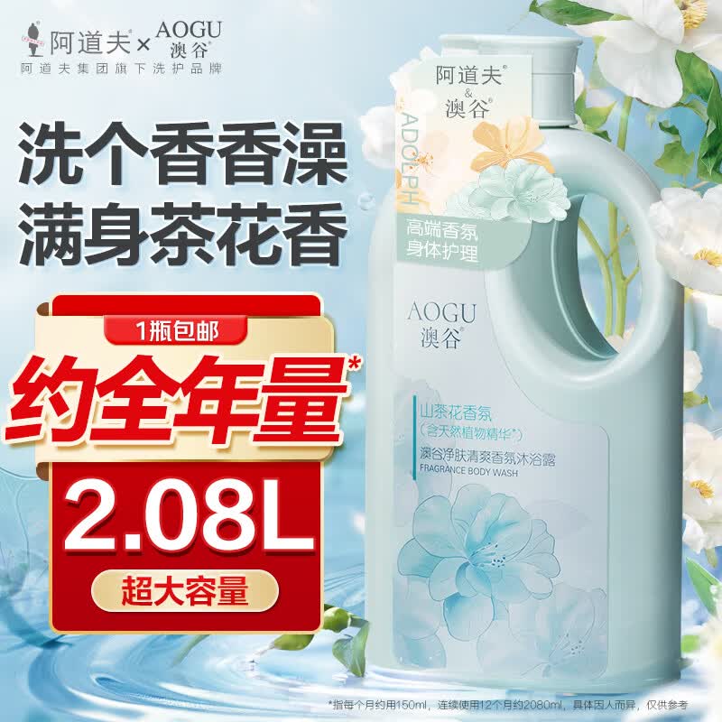 阿道夫澳谷净肤清爽滋润香氛沐浴露山茶花2.08L家庭装不假滑男女通用