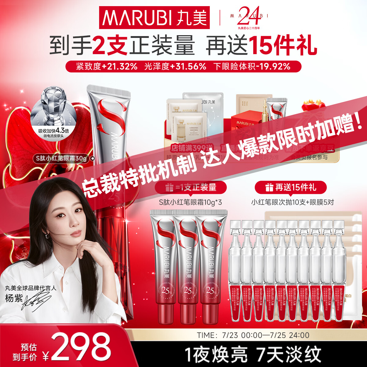 丸美眼霜 S肽小红笔眼霜30g 紧致抗皱淡纹淡黑眼圈带按摩头生日礼物