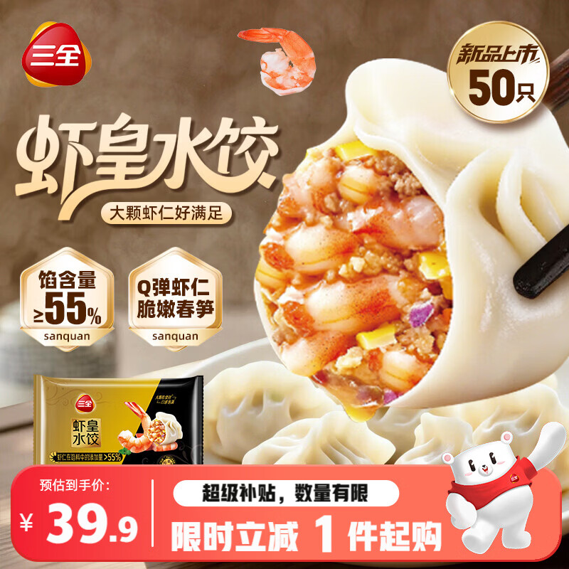 三全至尊虾皇水饺1080g50个速冻半成品2件 57.2元 - 线报酷