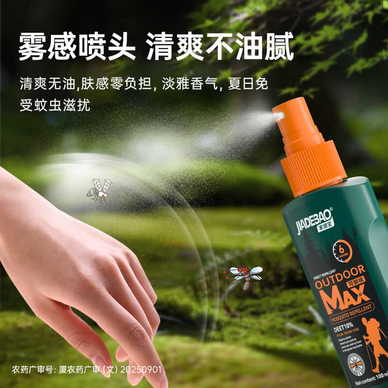 家德宝(JIADEBAO)驱蚊喷雾户外驱蚊液防蚊虫叮咬花露水蚊不叮驱蚊神器 经典款100ml