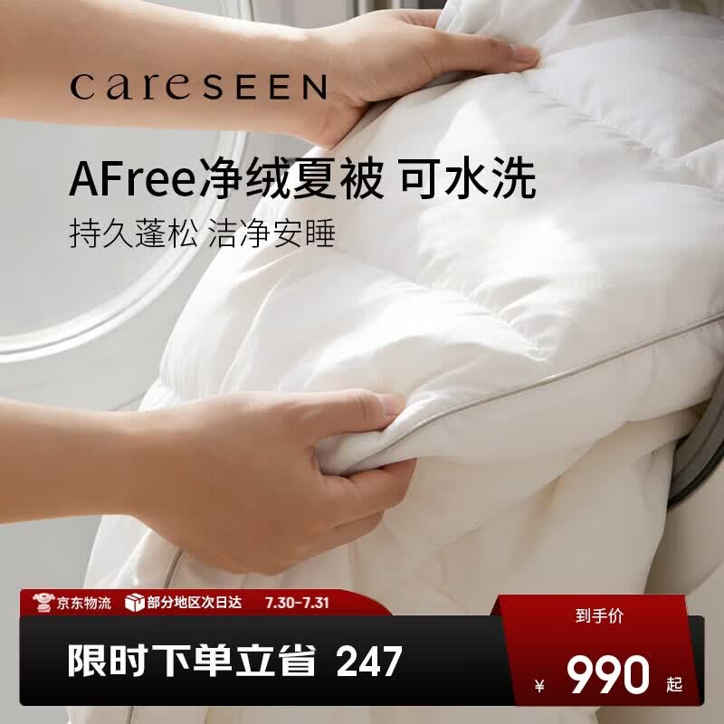 康尔馨AFree净绒空调被95白鹅绒春夏被子120支纯棉被芯充绒182g