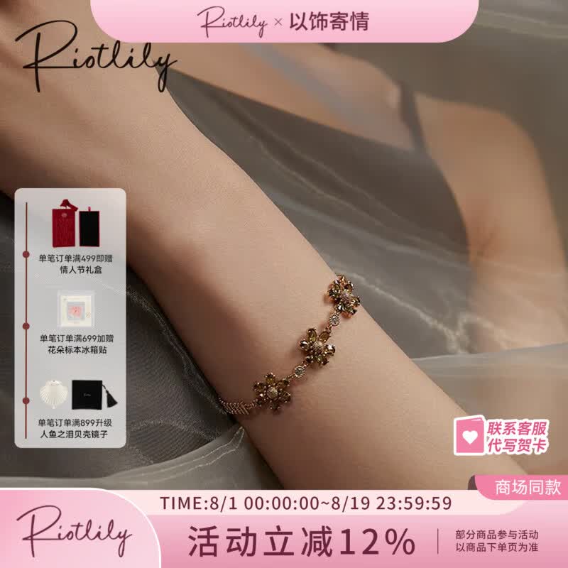 RiotLILY/艾特里里梦蝶谧境系列手链花朵串珠金属链情人节送女友礼物 深咖金+橄榄绿 16cm 1个 京东折扣/优惠券