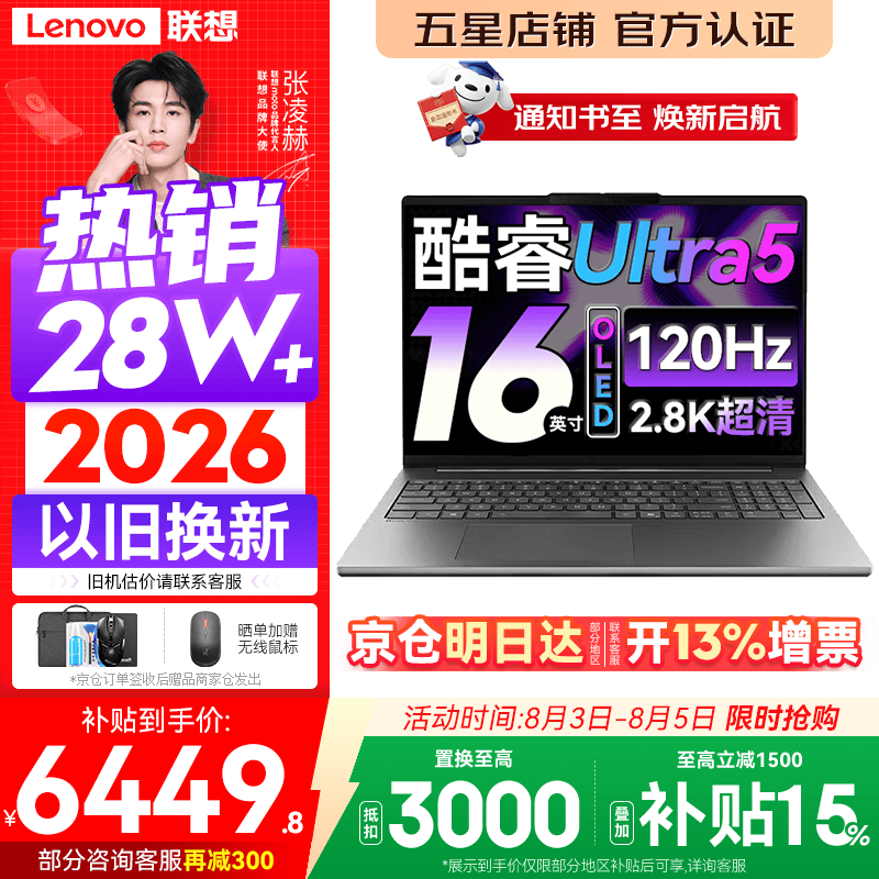 联想小新Pro16/小新16 2026年补贴15%轻薄笔记本电脑GT可选 AI元启高性能 学生手提办公本 标压酷睿 【2.8K高刷屏】酷睿Ultra5 24G 1TB｜Pro16 国家补贴 16英寸大屏