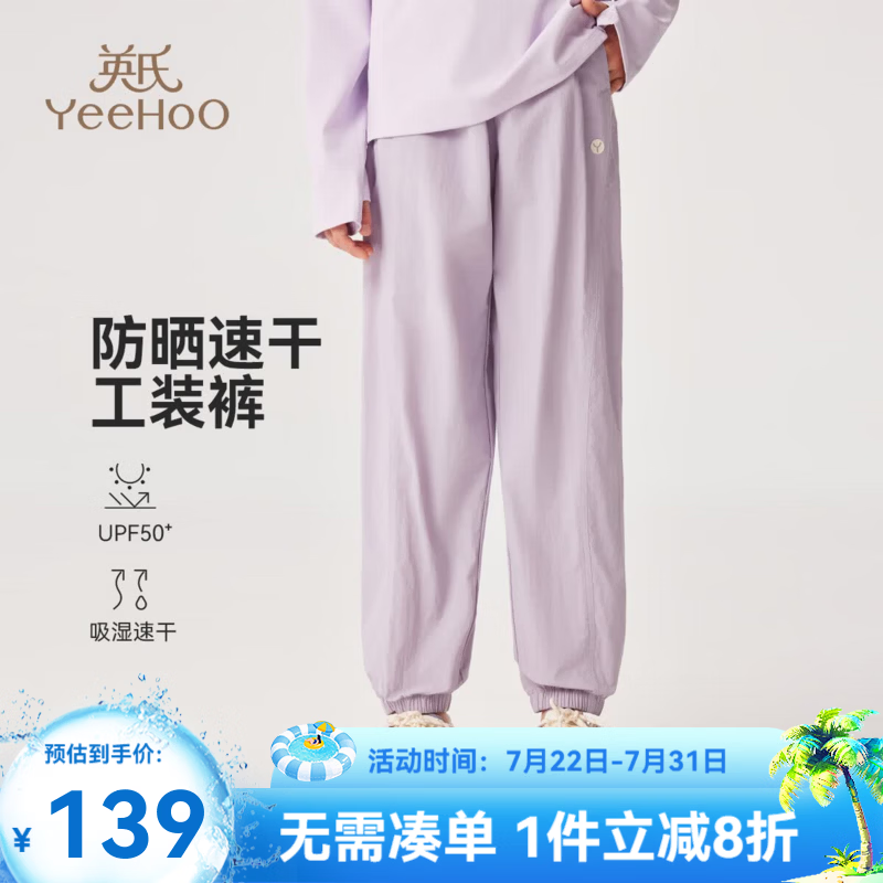 英氏（YEEHOO）儿童裤子女童长裤秋季休闲速干运动束脚裤秋装新款百搭中大童装 无感随性紫色 140