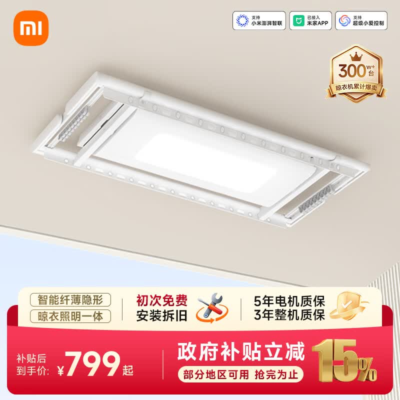 米家小米电动隐形晾衣架1S 超薄无线遥控智能晾衣机阳台升降晾衣杆