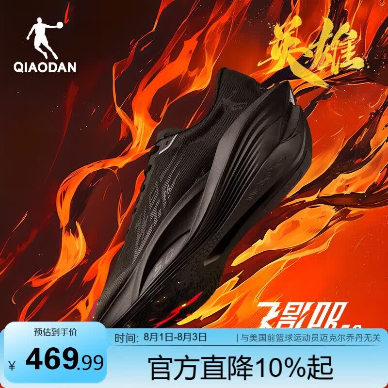 乔丹飞影PB5.0运动鞋专业马拉松竞速跑步鞋碳板跑鞋男
