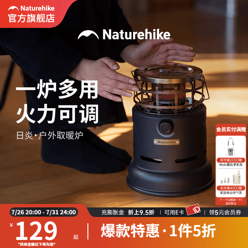 Naturehike挪客户外燃气炉露营垂钓取暖器多功能家用庭院烤火炉 黑夜红