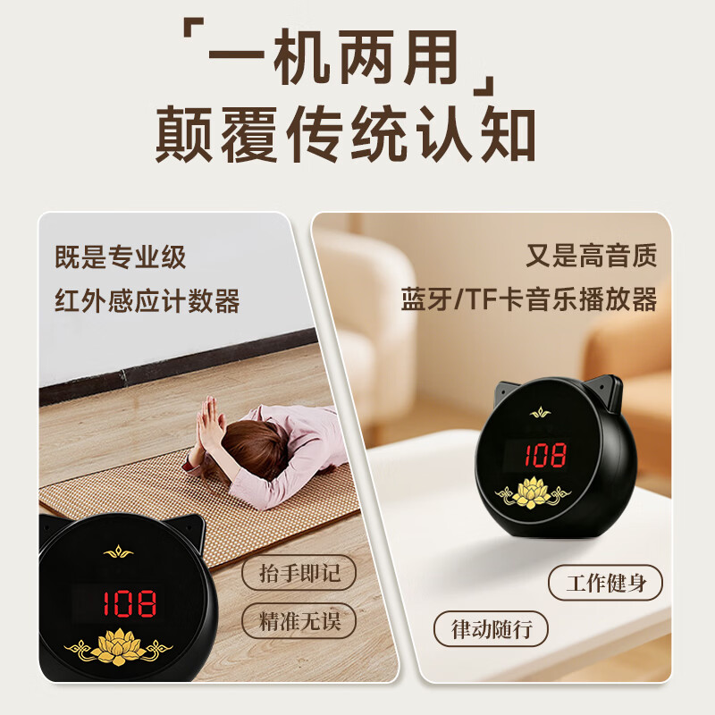 小在意智能红外感应自动计数器108有氧拉伸运动训练计数有氧运动计数专用语音播报健身瑜伽减肥计数器 【升级两用款】无线蓝牙音箱+自动感应计数