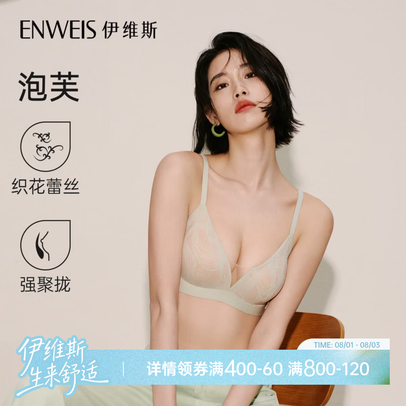 伊维斯【泡芙】强聚拢小胸显大轻弹舒适提升饱满无痕蕾丝文胸内衣女 绿色 M /160(适合:70ABCD,75ABC)