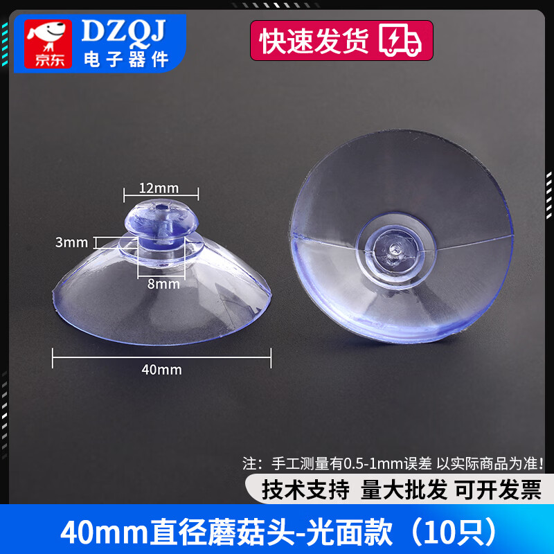 DZQJ 双面吸盘PVC透明穿孔直孔蘑菇头玻璃桌椅垫脚螺丝挂钩神器免打孔 40mm直径蘑菇头-光面款（10只） 无规格