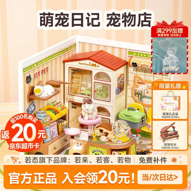 若态若来超级世界宠物店diy手工小屋积木拼装玩具儿童生日七夕礼物女