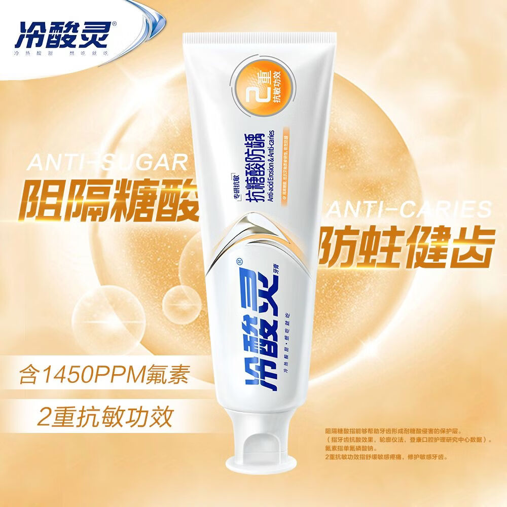 冷酸灵抗糖防龋含氟防蛀专研抗敏感牙膏成人牙膏官方正品 专研抗糖防龋 60g*10(临期3个月)