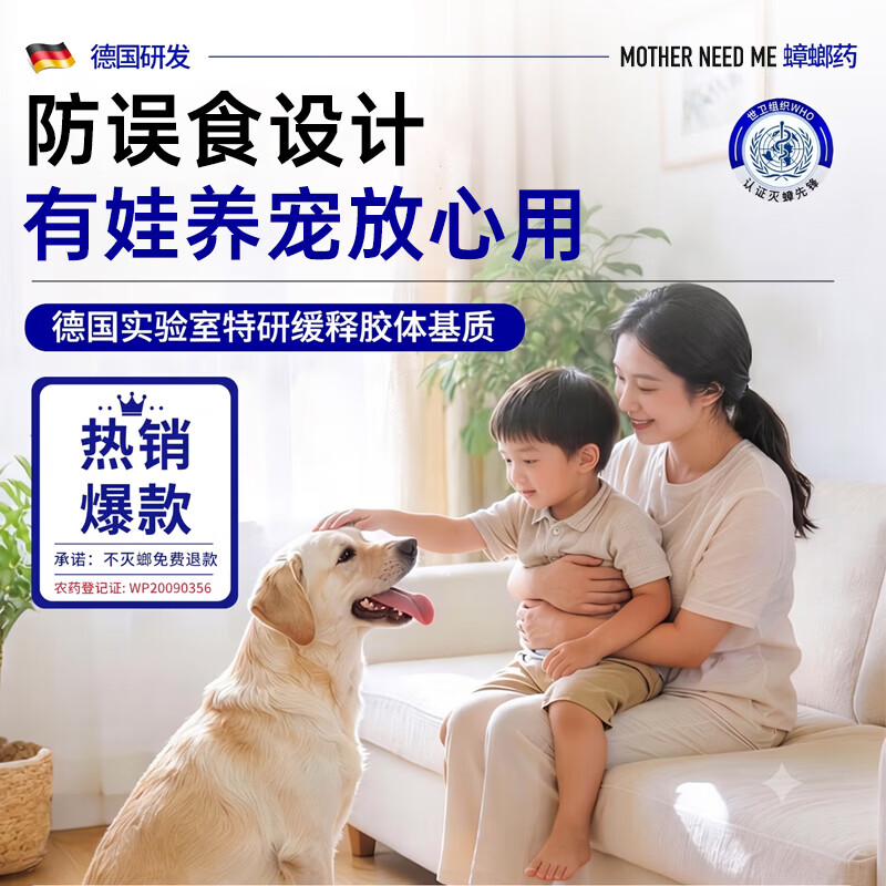 MOTHER NEED ME蟑螂药强效虫卵双杀全窝端厨房魔盒家用灭除杀蟑胶饵室内灭蟑神器 1盒【体验试用装】轻微蟑螂虫害 快速压制