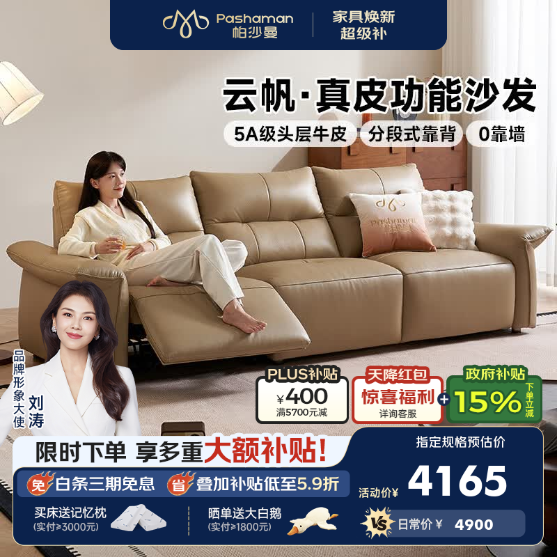 帕沙曼真皮电动沙发零靠墙现代简约客厅高靠背三人位沙发2026新款7521GP 【单电动】2.82米多人位（0靠墙 省空间） 超跑系列-进口荔枝纹头层牛皮（纹理清晰 柔韧耐用）