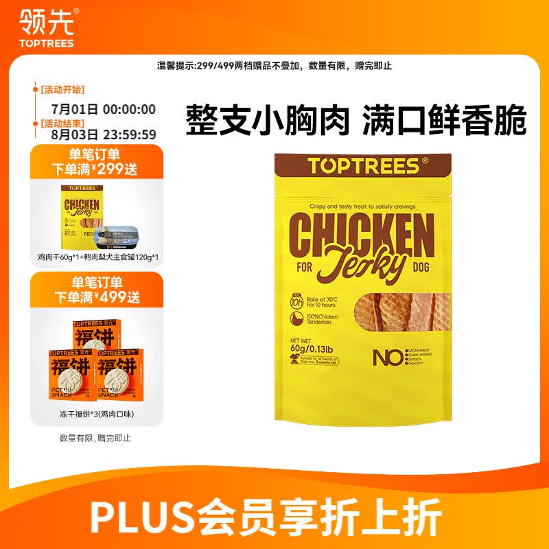 领先狗零食成幼犬低温烘干鸡肉干犬用磨牙零食纯肉干60g试吃装