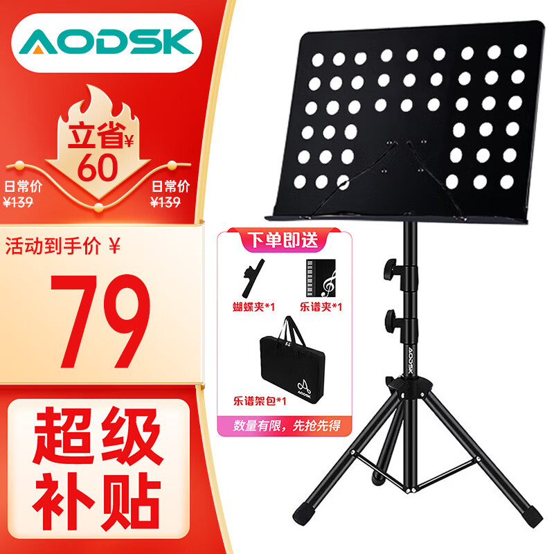 奥德斯克（AODSK）AS-M66乐谱架加粗可升降琴谱架民谣吉他小提琴古筝二胡通用乐谱台
