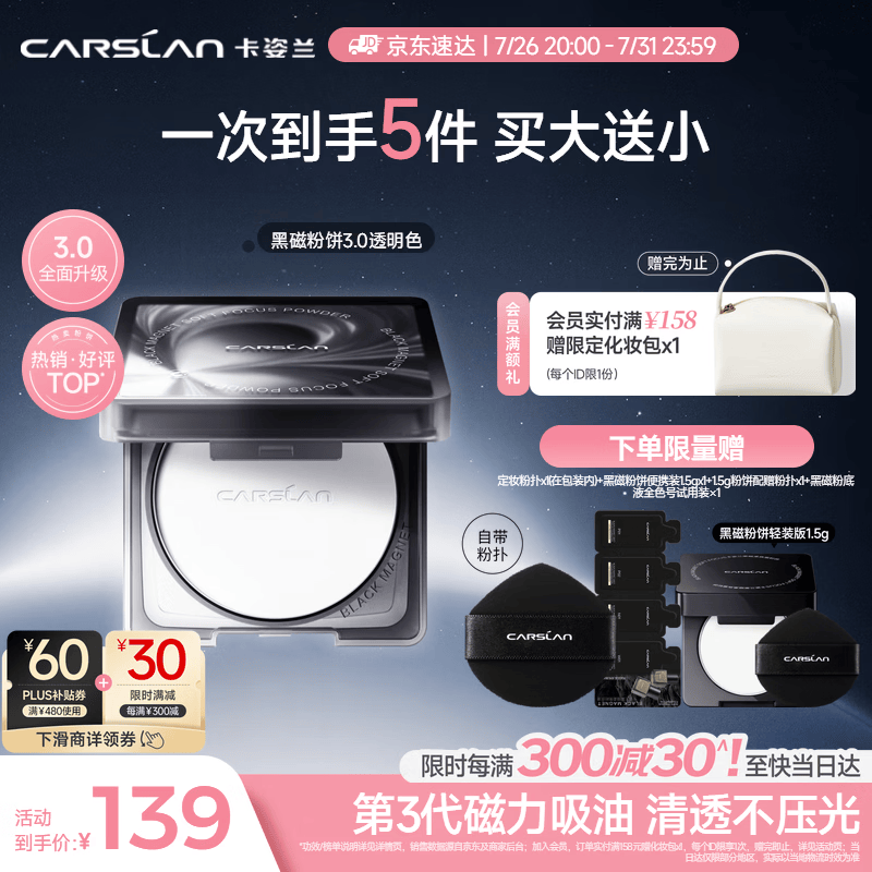 卡姿兰（Carslan）黑磁粉饼3.0透明色8g 定妆控油遮瑕持久防汗不脱妆不卡粉七夕礼物