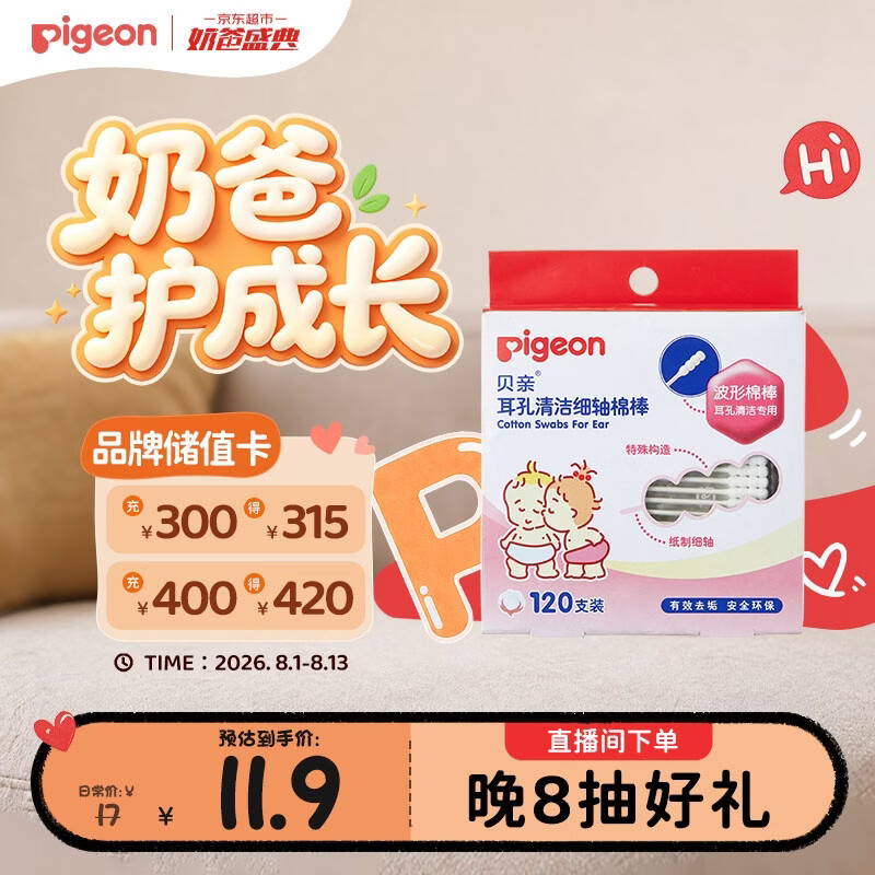 贝亲细轴婴儿棉签签 120支装 KA03