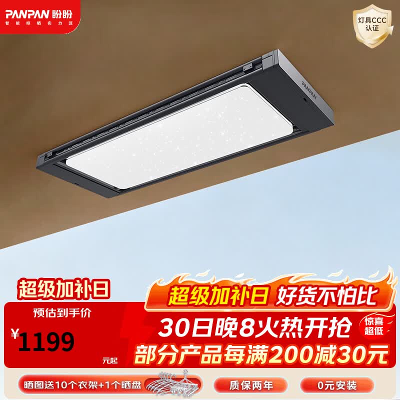 盼盼电动晾衣架大屏幕星空灯家用阳台室内语音智能升降晒衣杆A9 A9 悬浮星空灯离线语音版 灰色 白色