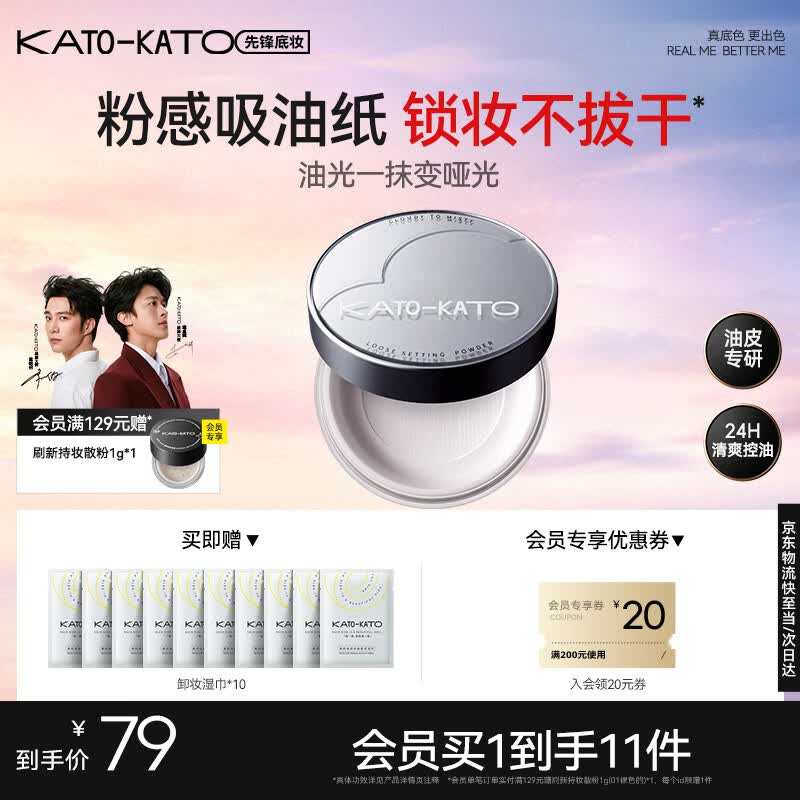 KATO-KATO散粉多云控油持妆雾面哑光定妆蜜粉防水8g 七夕礼物送女友