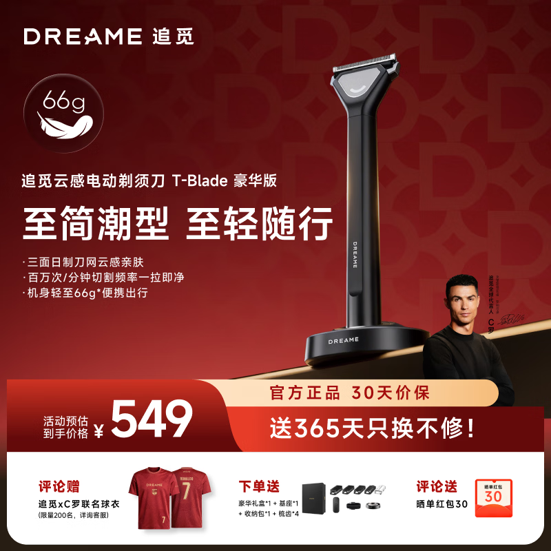 追觅【七夕礼物】剃须刀电动男士浓密胡须敏感肌适用便携式刮胡刀出差旅行送男友生日礼物礼盒tblade