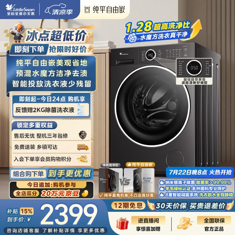 小天鹅（LittleSwan）滚筒洗衣机全自动家用 10KG水魔方 TG10V628PLUS 纯平自由嵌 一级能效 以旧换新 京东自营 内衣洗