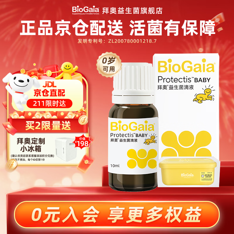 拜奥婴幼儿益生菌滴剂 0-3岁新生儿童可用 瑞典进口罗伊氏粘液乳杆菌 经典 10ml*1瓶 【京仓发货，京仓包装】