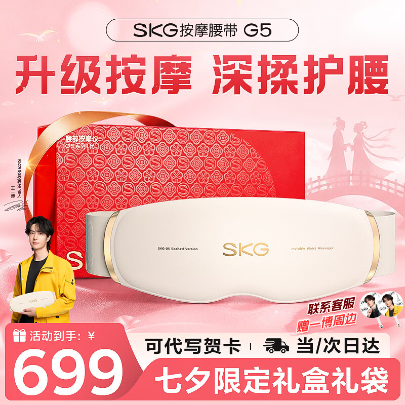 VTT自营按摩器 277.95元，SKG旗舰店按摩器 709.10元 - 86线报