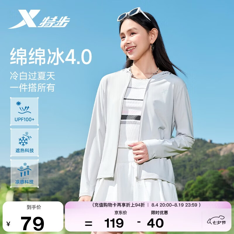 特步绵绵冰4.0防晒衣女2026夏季新款户外原纱冰丝皮肤衣轻薄透气外套