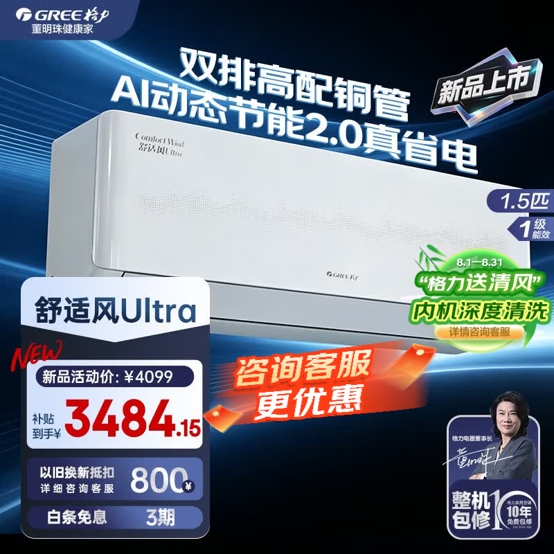 格力空调挂机 1.5匹  舒适风 双排铜管 新一级能效高温制冷 纯铜管 新品升级 卧室节能省电空调挂机  舒适风 Ultra 1.5匹