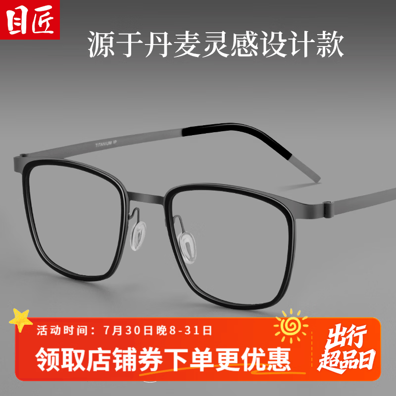 目匠超轻钛合金近视眼镜框男款可配度数防蓝光设计师款商务镜架 9712 枪框配黑色 防蓝光配镜1.74防蓝光镜片0-1000