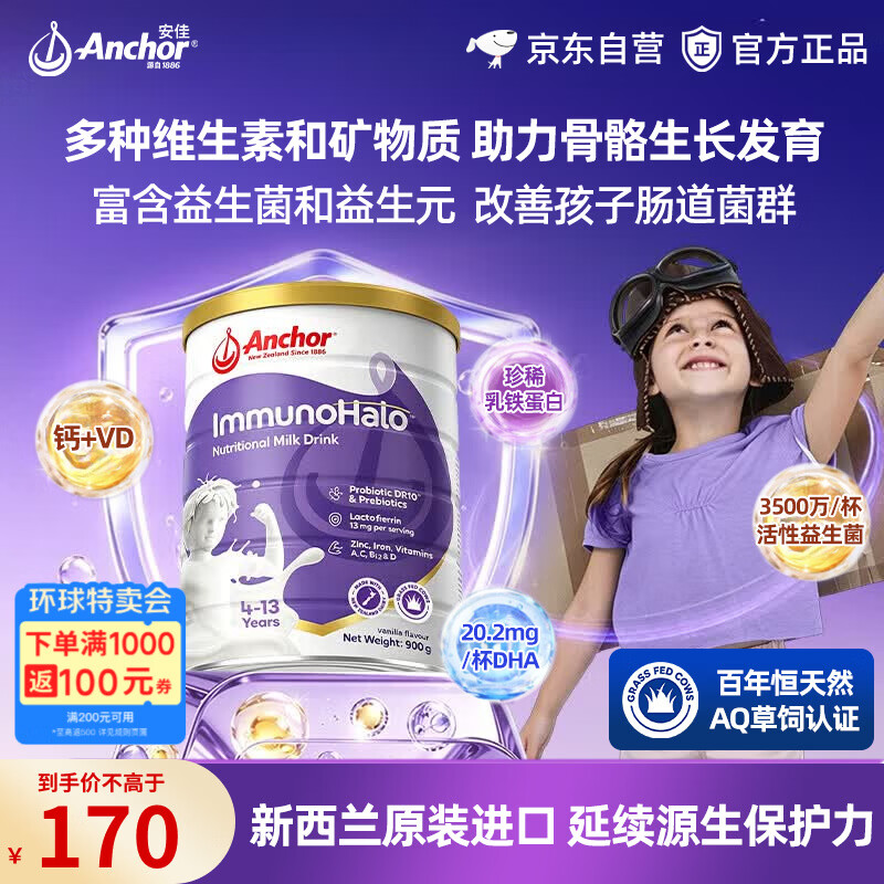 安佳新西兰进口儿童成长奶粉900g 160元 - 86线报