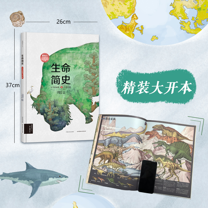 生命简史详情图