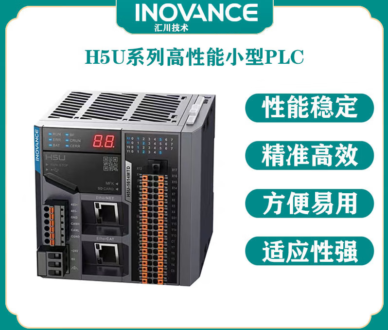 汇川PLC汇川H5U系列控制器8轴/16轴/32轴1614MTD配IO扩展模块GL10 8轴：H5U-1614MTD-A8