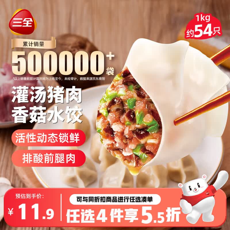 三全灌汤猪肉香菇水饺1kg约54只饺子食品蒸饺煎饺 儿童早餐速冻半成品