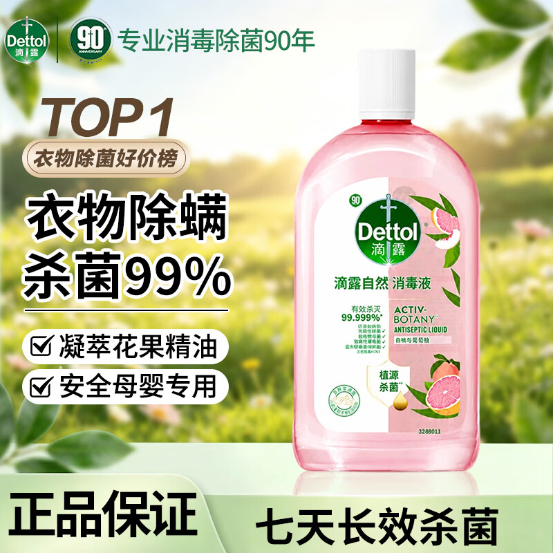 滴露(Dettol)滴露香氛自然消毒液衣物除菌液儿童洗衣母婴杀菌除螨除臭剂消毒水 【滴露自然香氛消毒液】 1L*4瓶