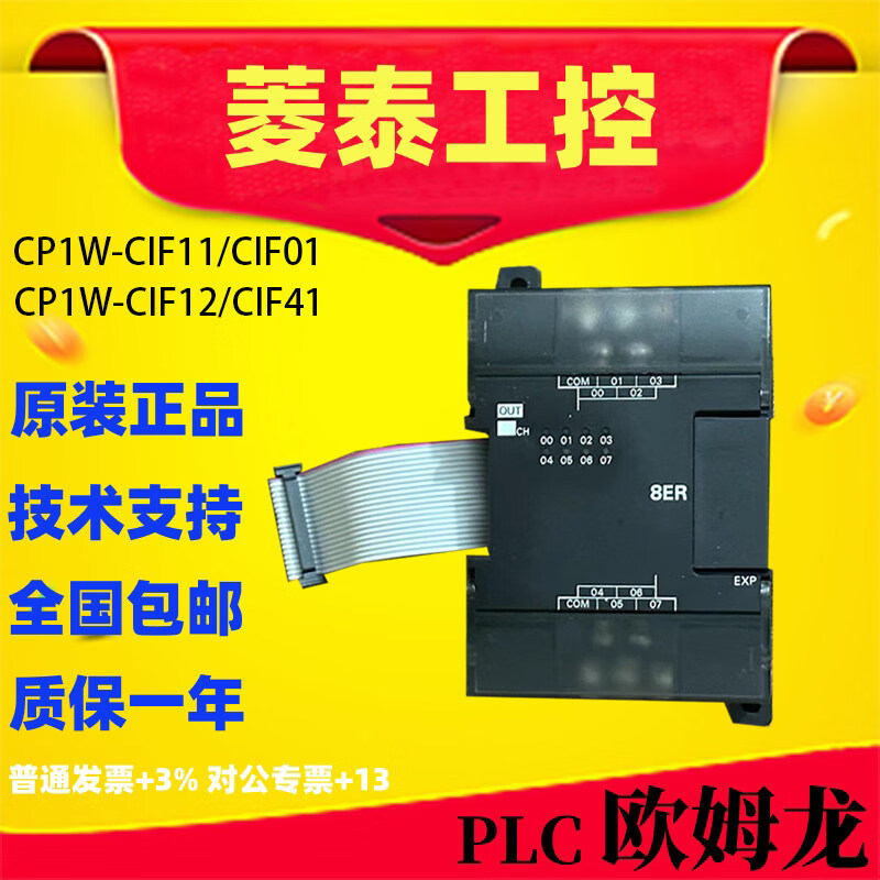欧姆龙PLC扩展CP1W-8ET 8ED 8ER 16ER 20EDR1 20EDT原装 质保 CP1W-8ER