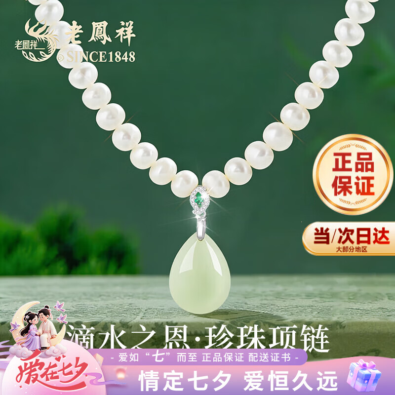 老凤祥淡水珍珠项链女士和田玉水滴银七夕情人节礼物送女友老婆妈妈生日 【京速达】和田玉水滴珍珠项链 京东折扣/优惠券