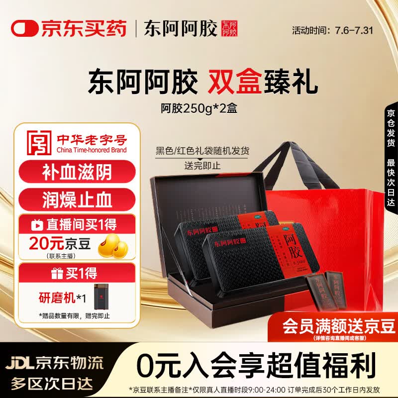 东阿阿胶阿胶250g    补血滋阴 润燥止血用于血虚眩晕不眠