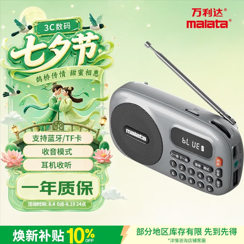 万利达（Malata）B12便携式音响插卡U盘蓝牙随身听户外校园广播迷你FM送老人收音机灰色