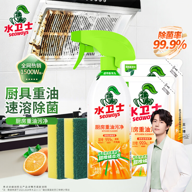水卫士厨房重油污净 油污清洁剂抽油烟机清洗剂 强力去油污油烟净水卫仕 【超值囤货】油污净1瓶+补充装420g*2袋+送海绵擦*2