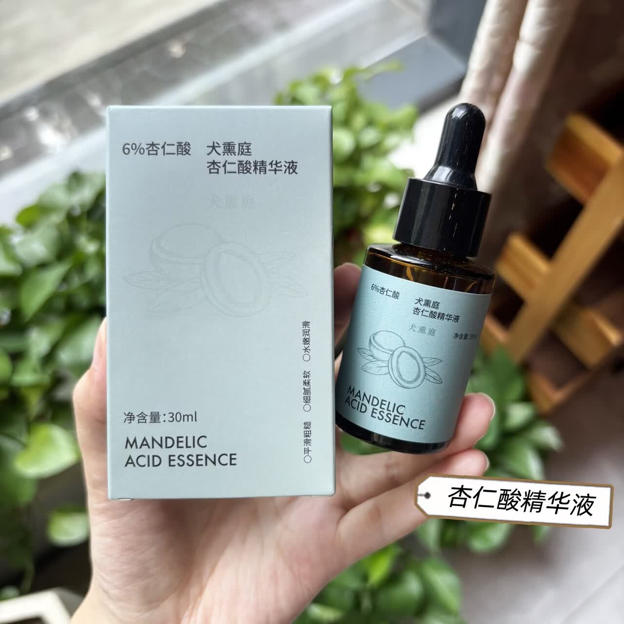 犬熏庭（DOG ROSEYARD）杏仁酸精华液6% 补水保湿果酸依克多因烟酰胺护肤品男女生日礼物 6%杏仁酸精华液30ml*2