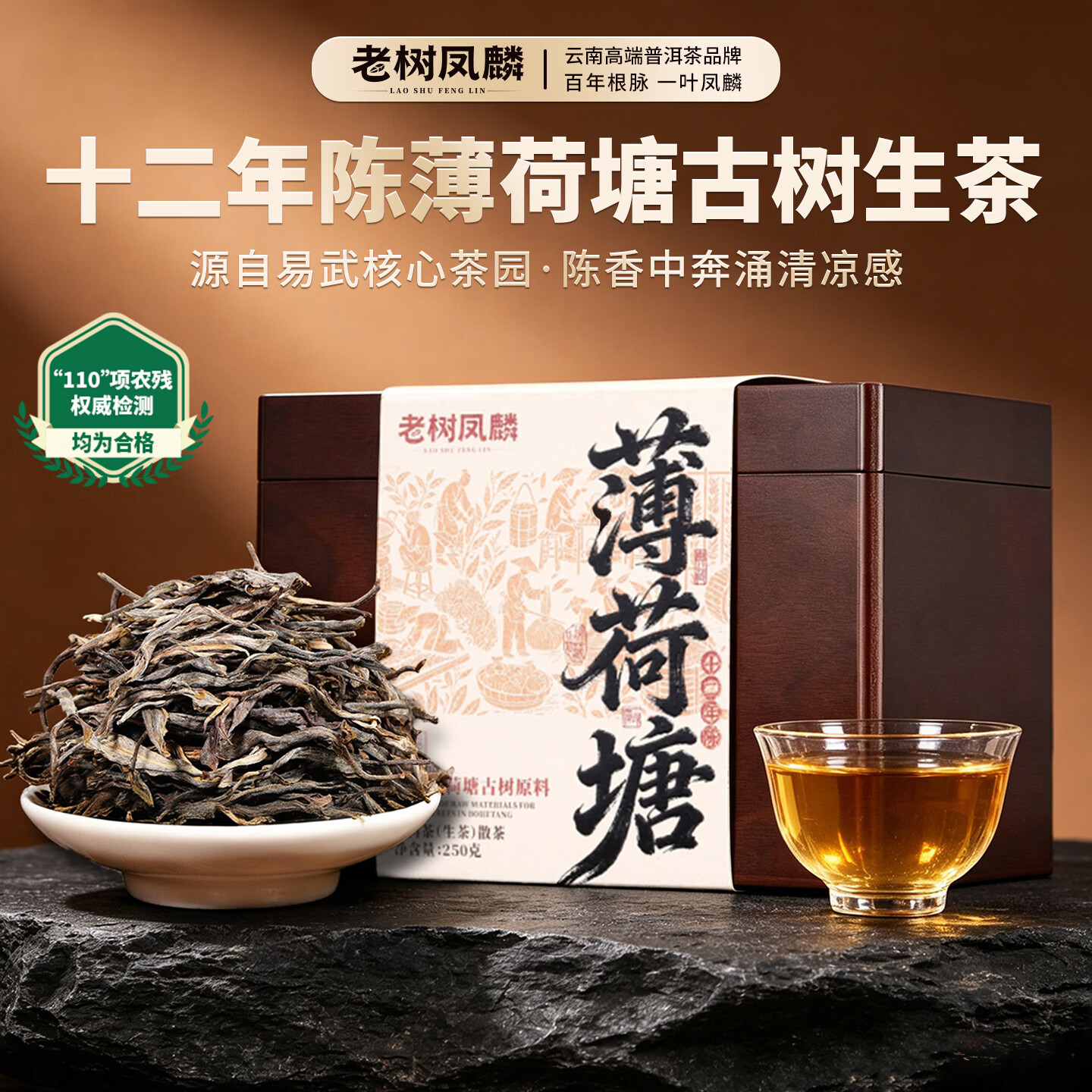 老树凤麟茶叶普洱茶生茶十二年易武薄荷塘古树茶云南生普洱散茶中秋节礼盒