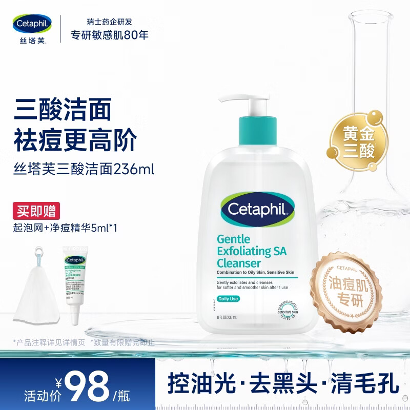 丝塔芙孙颖莎同款控油祛痘去黑头三酸洁面啫喱236ml水杨酸洗面奶温和
