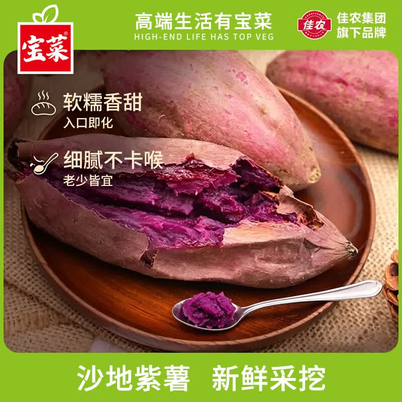 宝菜紫薯正宗山东水晶紫薯糖心紫薯新鲜紫薯懒人早餐山芋甘薯地瓜 净重5斤 单果克重80g+
