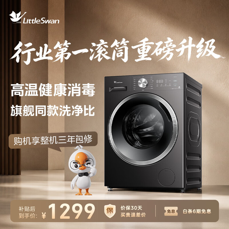 小天鹅(LittleSwan)滚筒洗衣机全自动家用 10KG TG10V28T 纯平自由嵌 出租房宿舍 以旧换新 自营 内衣洗 超级补贴家电