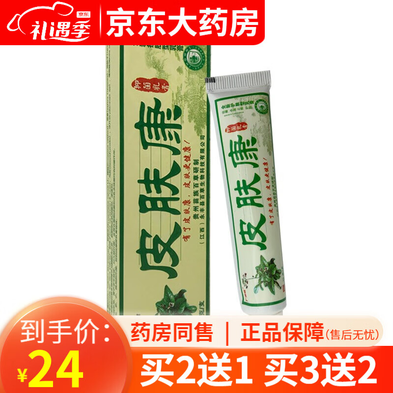 广德信皮肤康乳膏 广德信皮肤康外用草本抑菌软膏 【買2贈1,3贈2】 5
