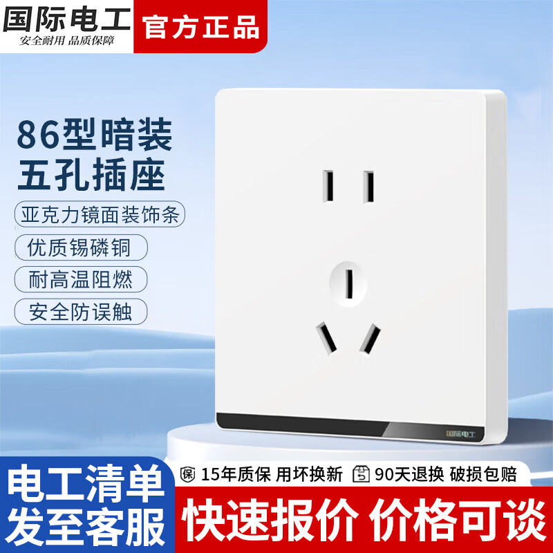 国际电工86型暗装开关插座面板水晶装饰条家用空调16A五孔墙壁单双控面板 五孔插座