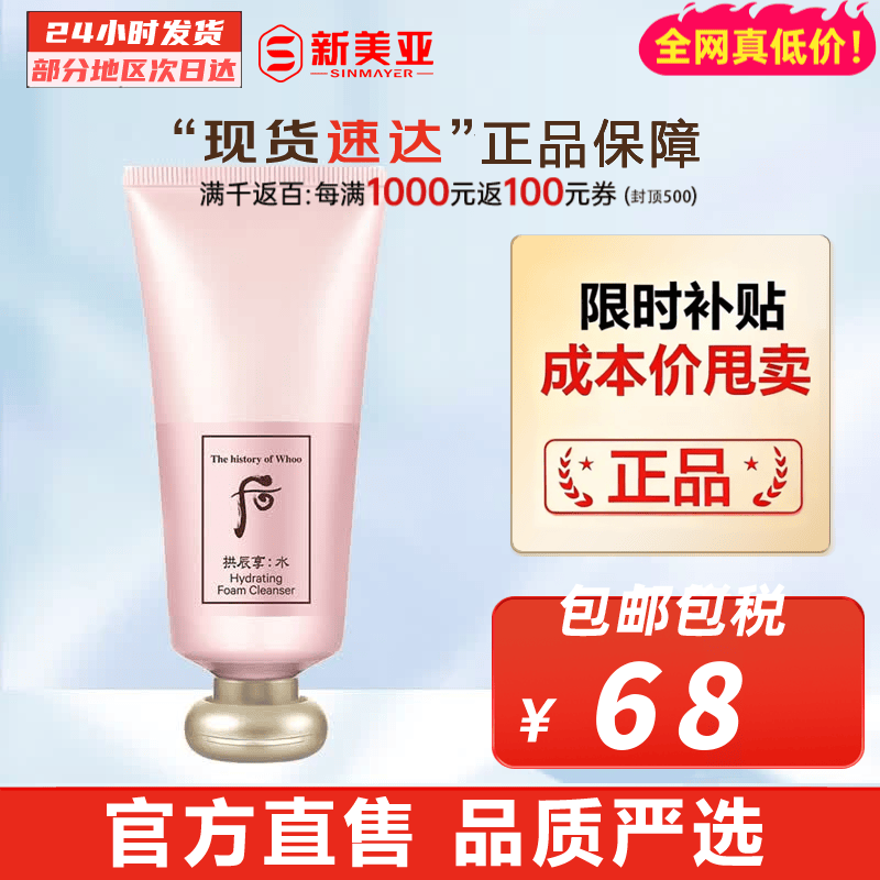 后（The history of Whoo） 洗面奶180ml泡沫洁面乳女男氨基酸洁颜膏深层清洁去角质去痘黑头 后拱辰享水妍洗面奶 180ml